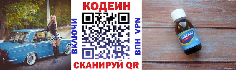 Codein напиток Lean (лин)  где продают наркотики  Боготол 